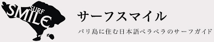 サーフガイドTOPへ